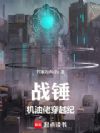 战锤:机油佬穿越纪