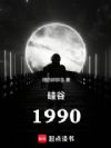 1990