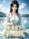 Ů�����µ�һ����