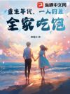 重生年代,一人钓鱼,全家吃饱